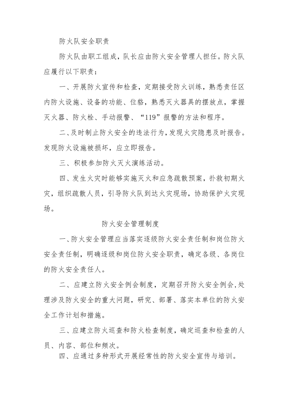 消防安全委员会职责.docx_第3页