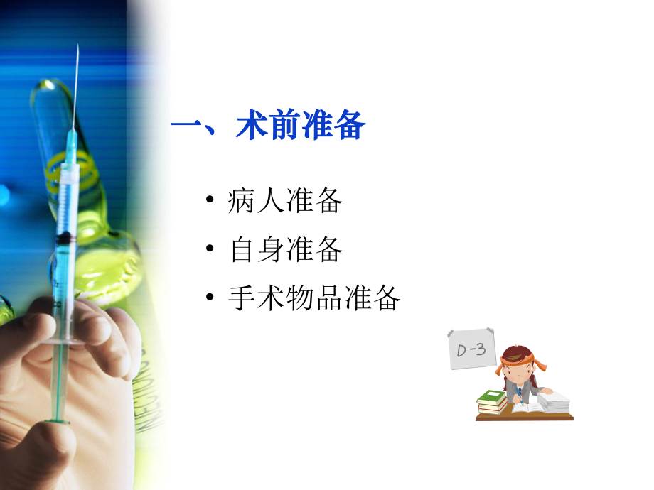 乳腺癌根治术的配合.ppt_第2页