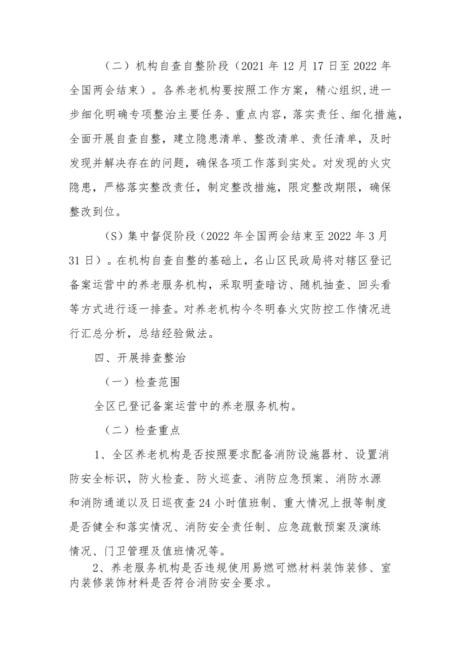 养老机构冬春火灾防控工作方案（通用6篇）.docx_第2页