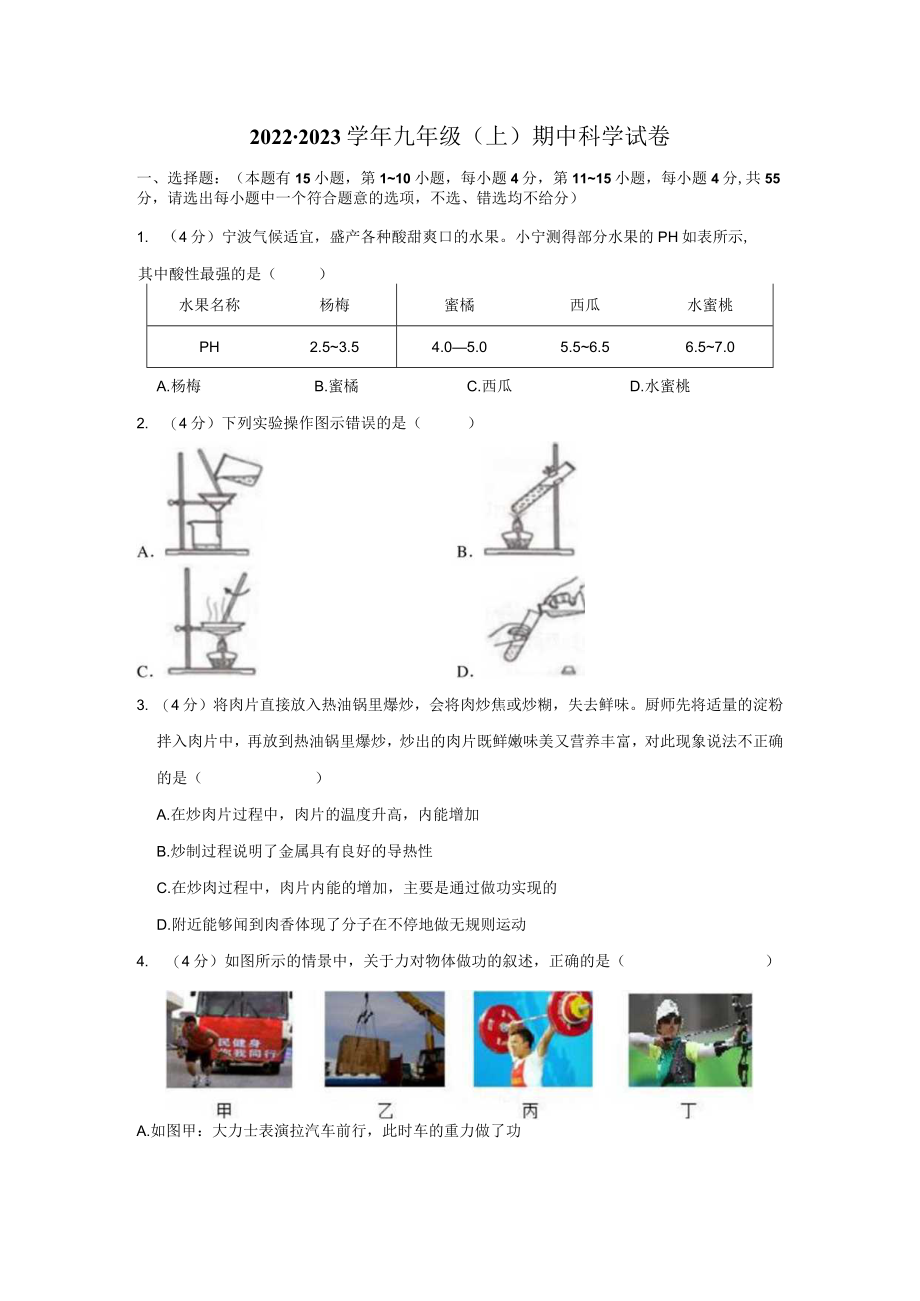 九年级科学上册期中试卷.docx_第1页