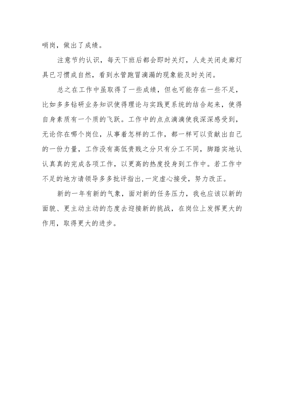 医院收费室半年工作总结汇报.docx_第2页