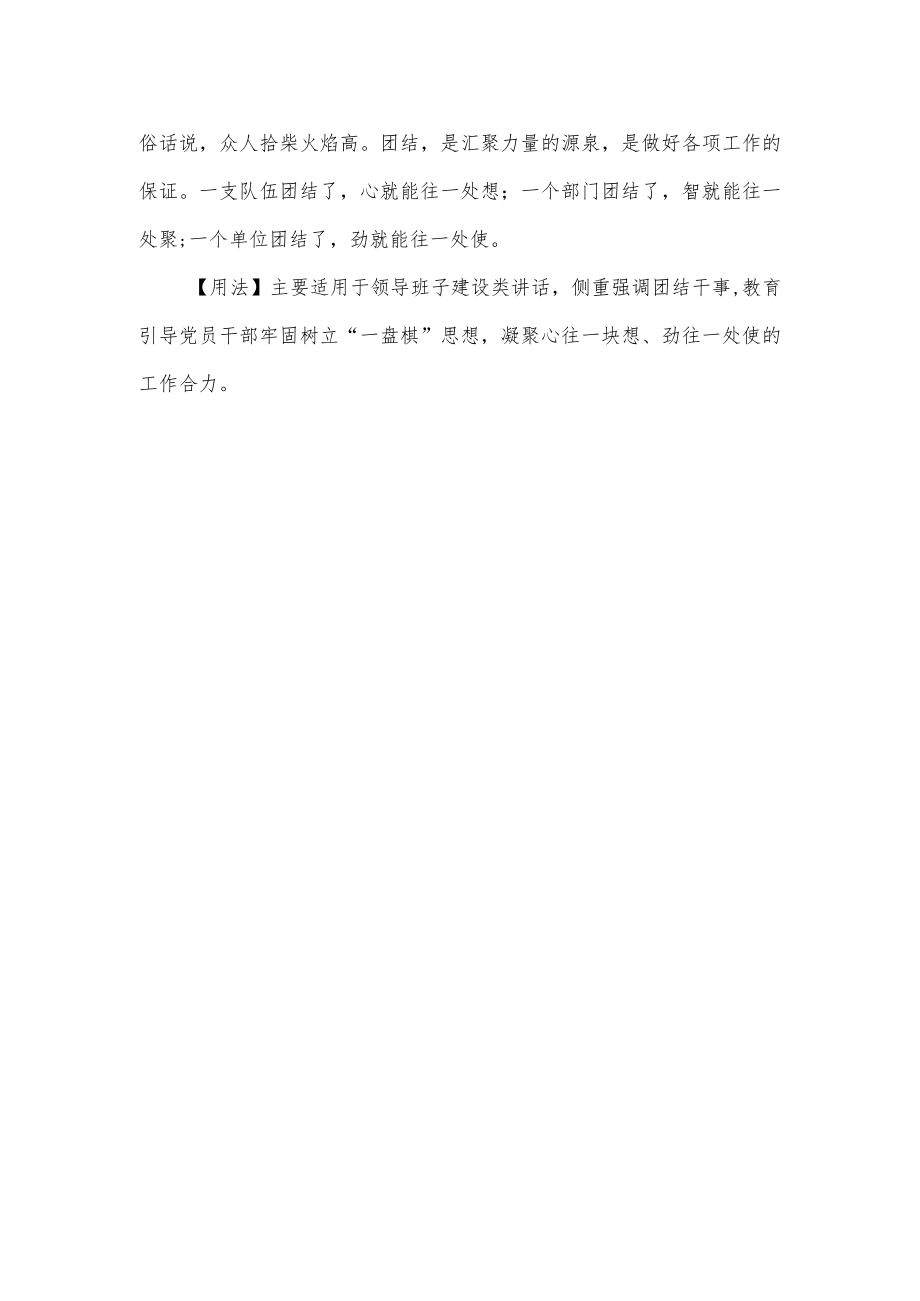 【写材料用典】若有尘瑕须拂拭敞开心扉给人看.docx_第2页