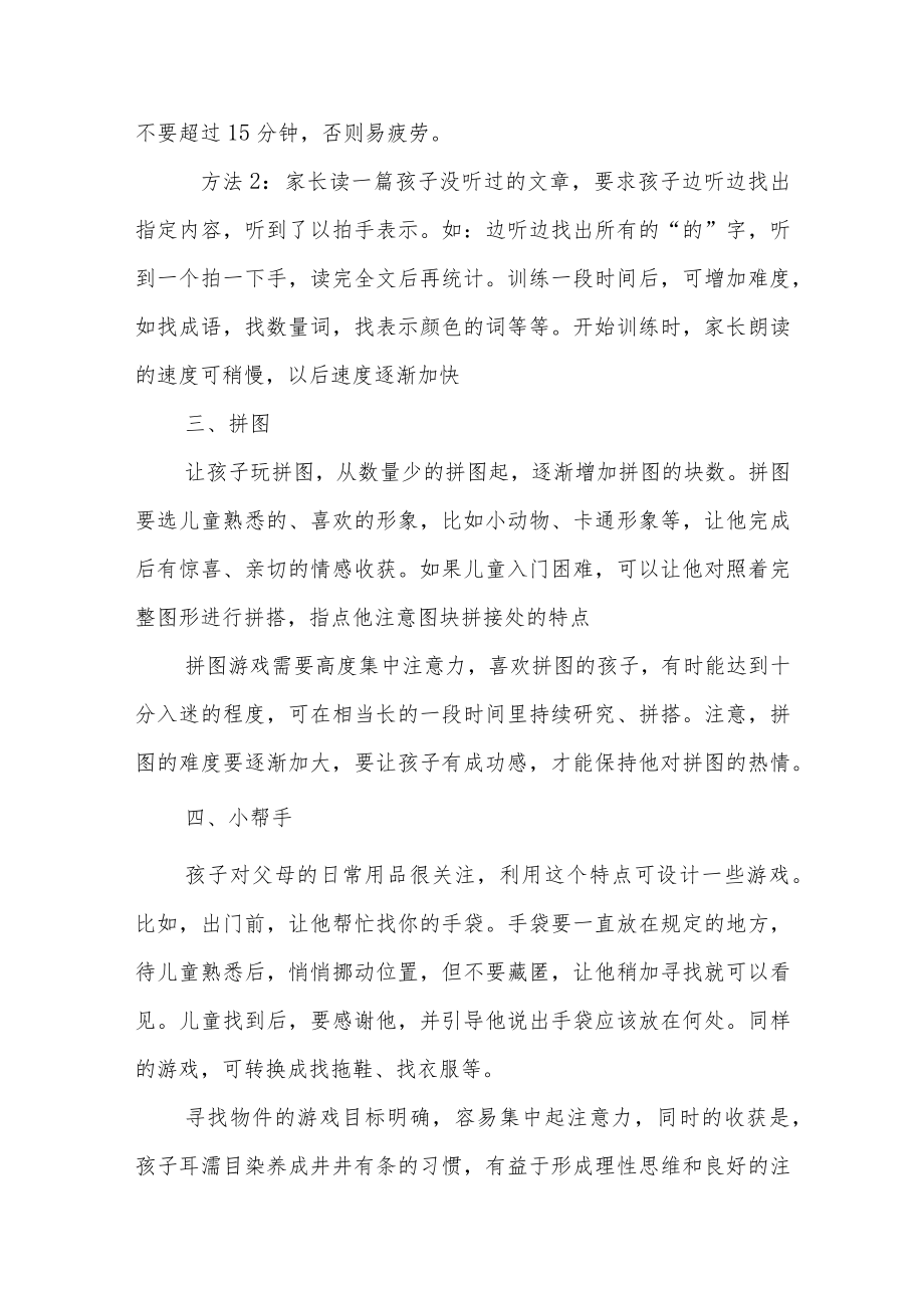 注意力训练的13种小方法.docx_第2页