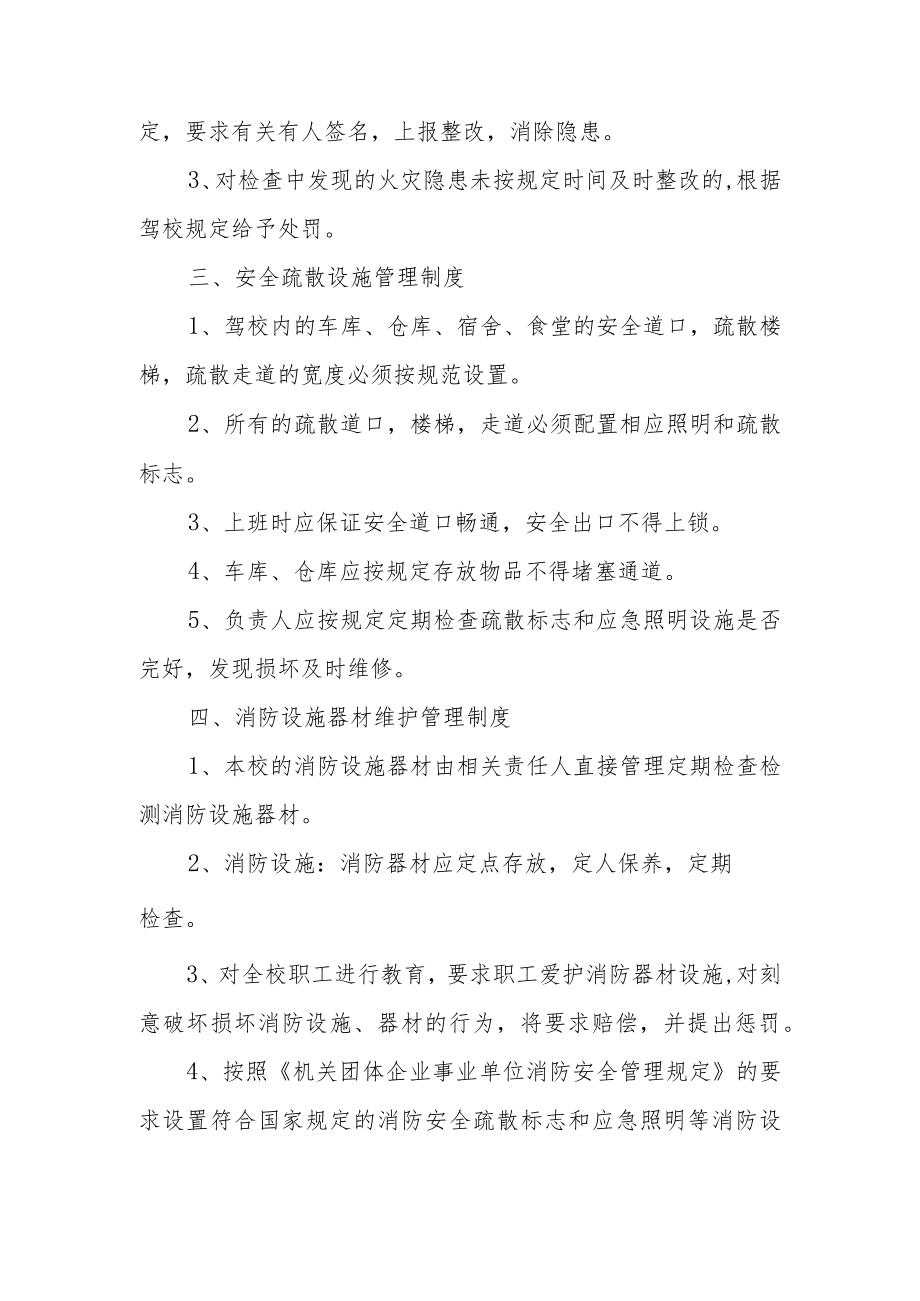 消防安全应急预案及演练内容范文6篇.docx_第2页