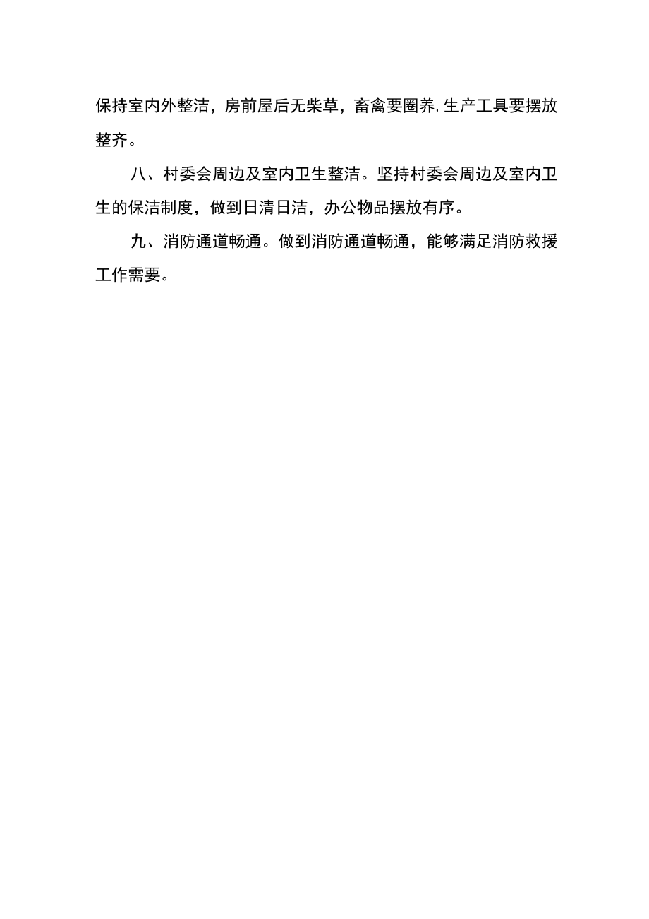 环境卫生集中整治“百日攻坚”专项行动整治标准.docx_第2页