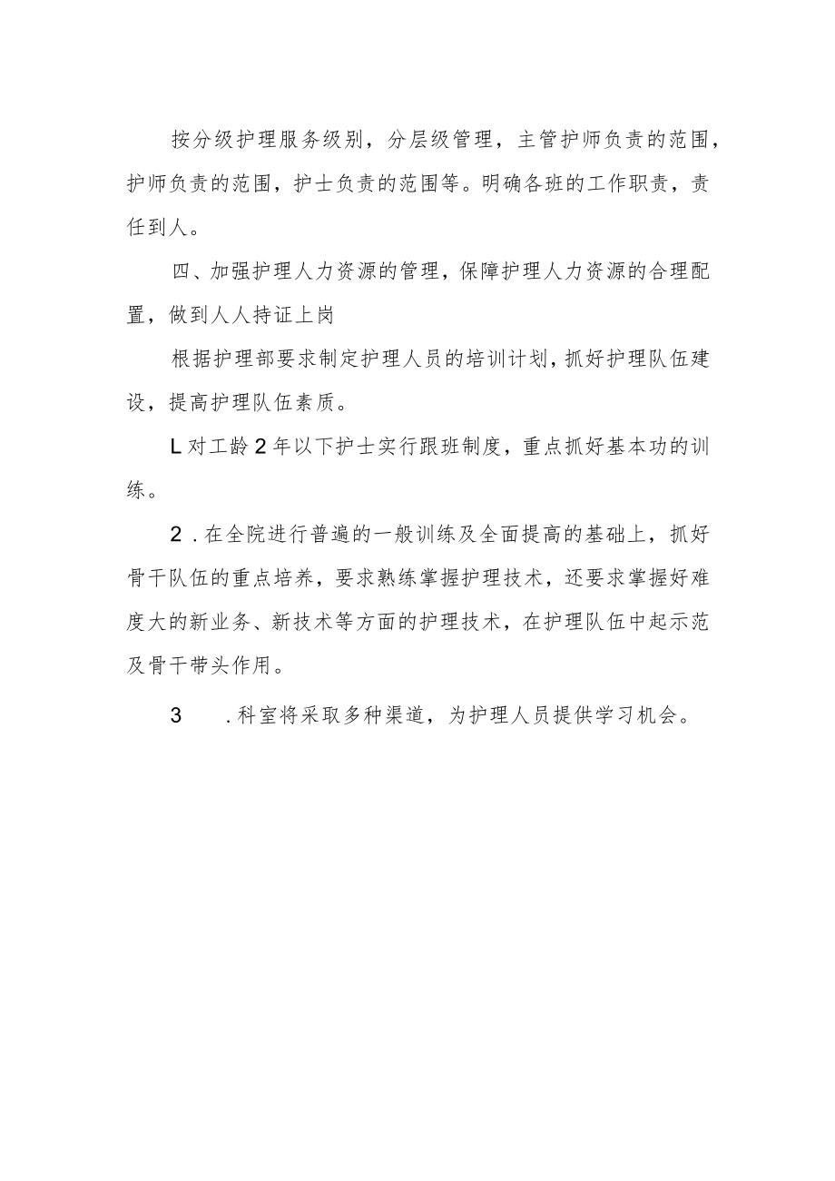 医院神经内科护理工作计划.docx_第2页