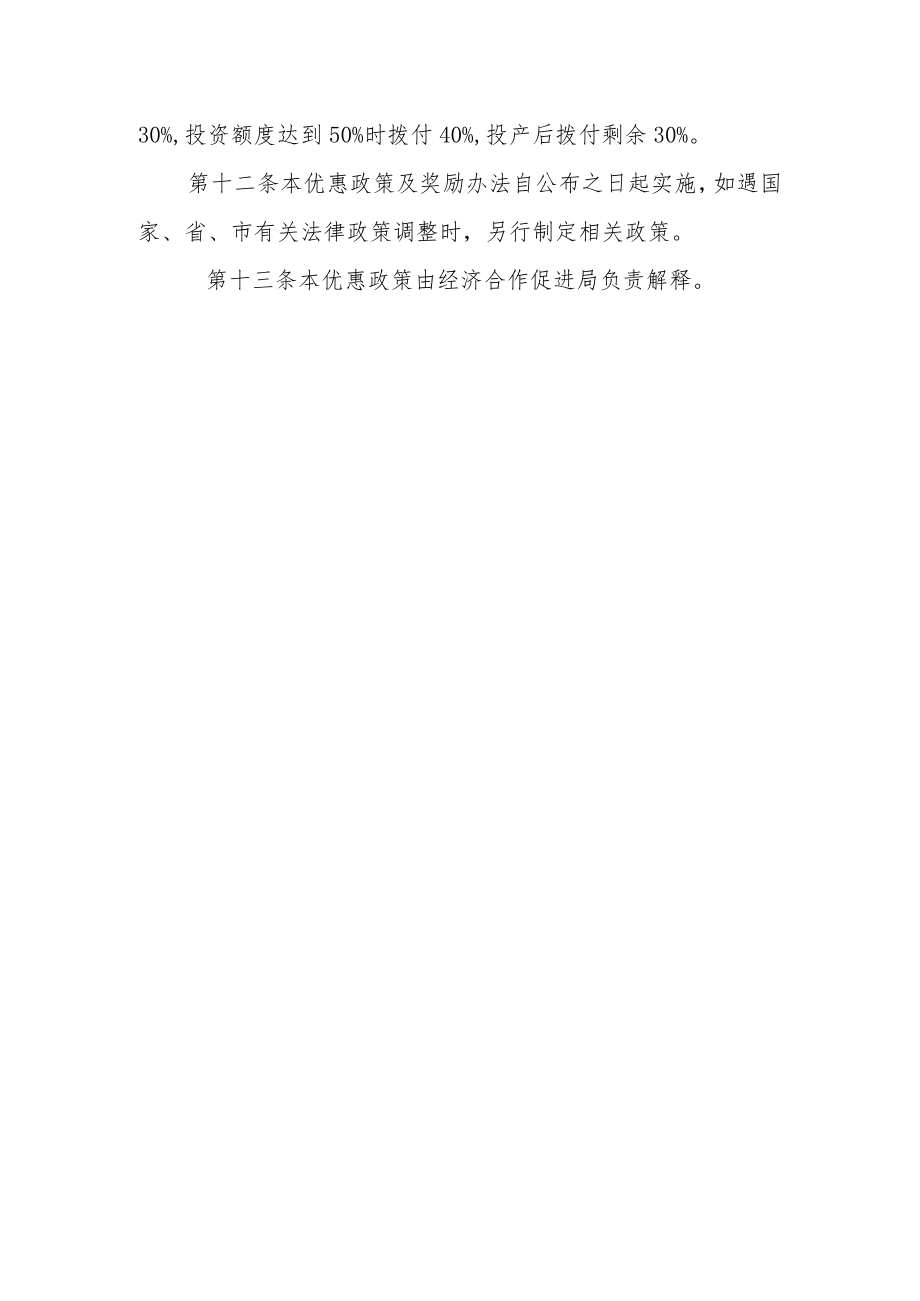 招商引资优惠政策及奖励办法.docx_第3页