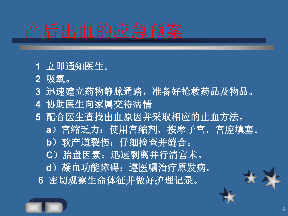 产房应急预案.ppt_第3页