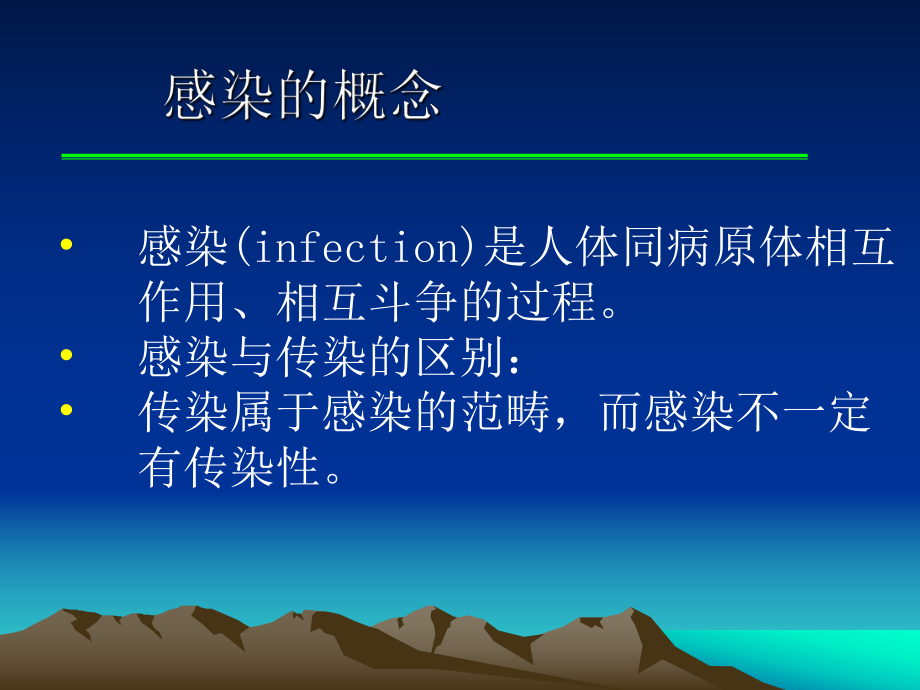 传染病病人的护理(培训).ppt_第3页