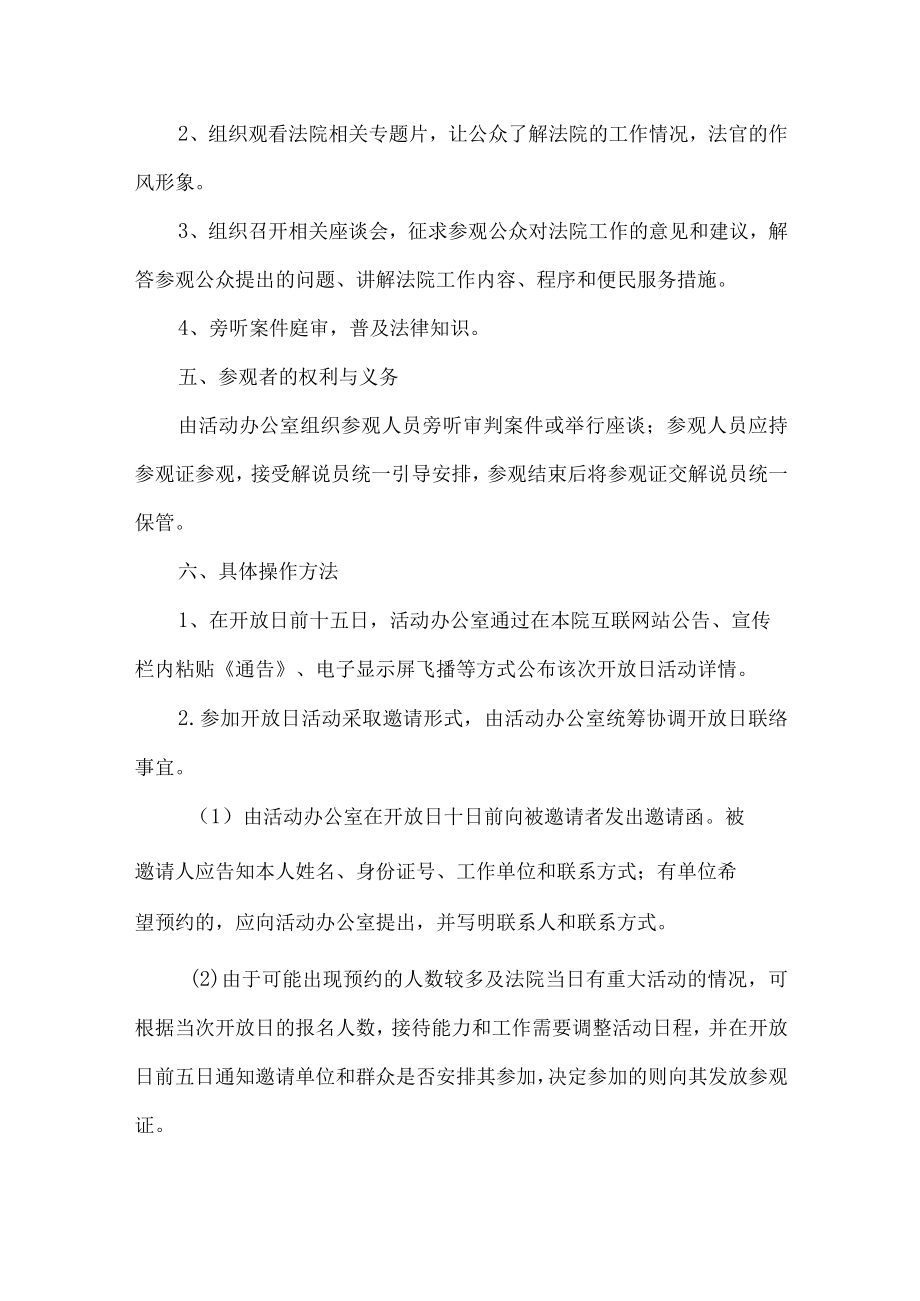 法院开放日活动方案.docx_第2页