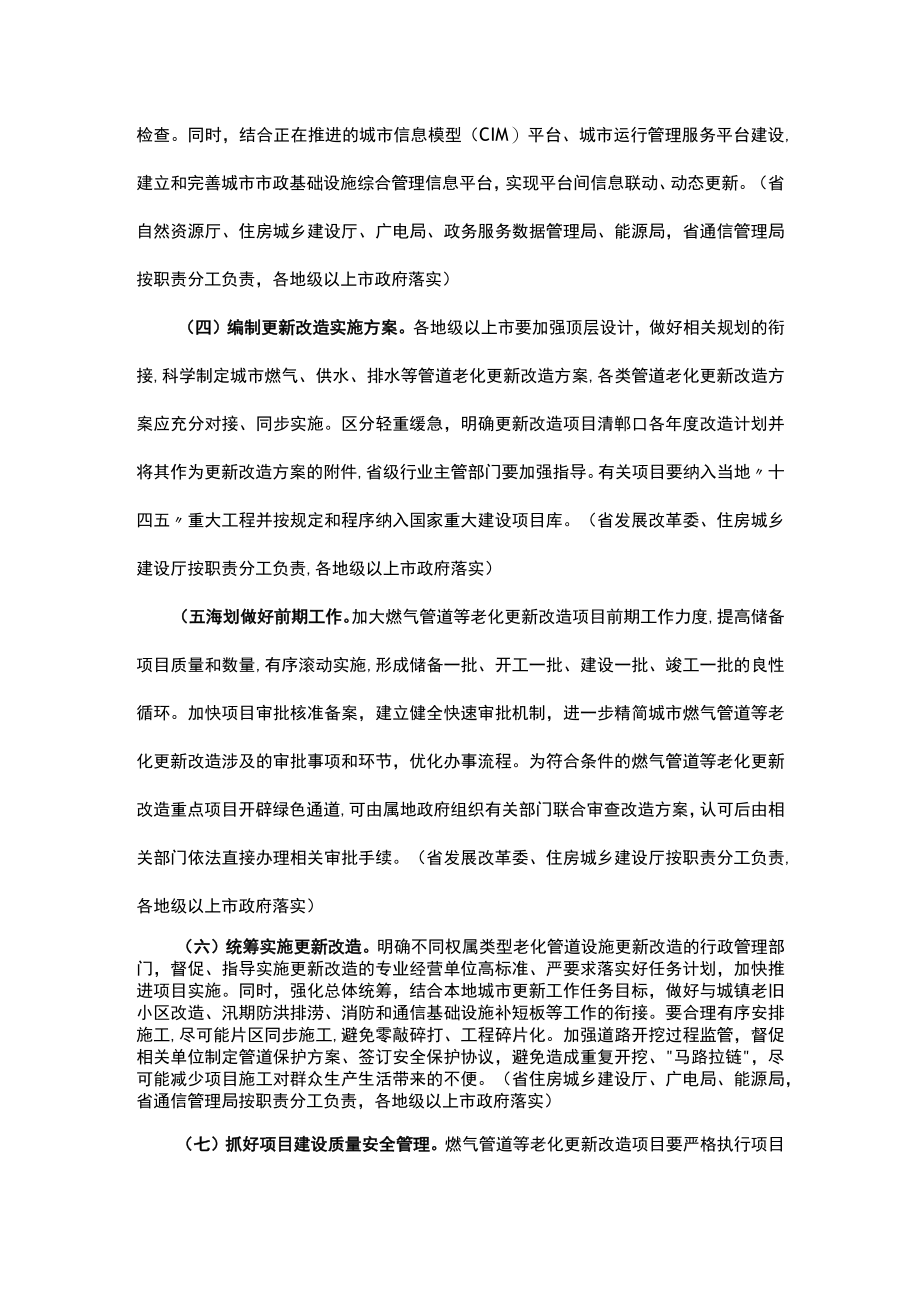 《广东省城市燃气管道等老化更新改造实施工作方案（2022—2025年）》全文及解读.docx_第3页