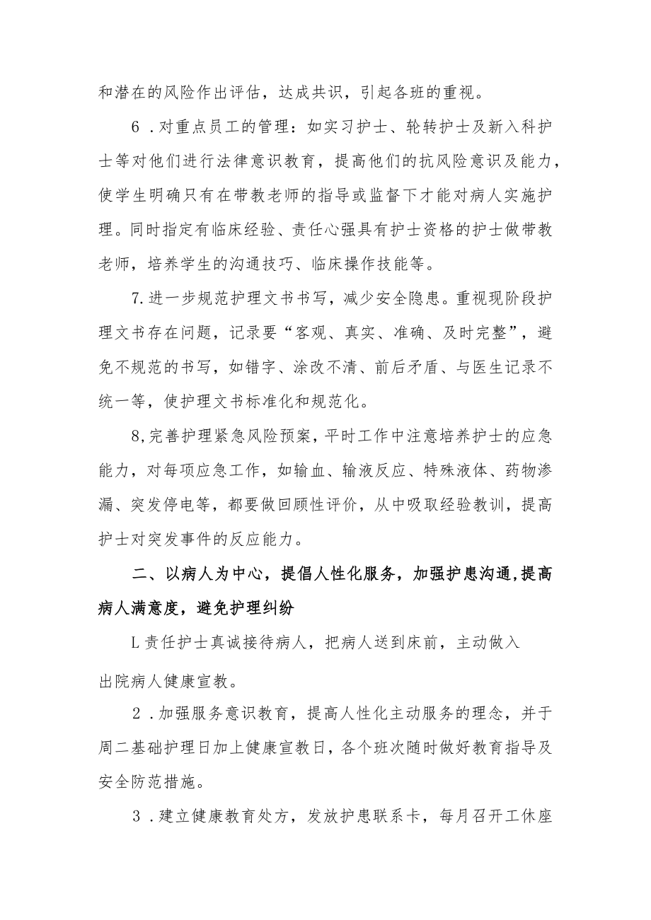 医院神经内科护理工作计划二.docx_第2页