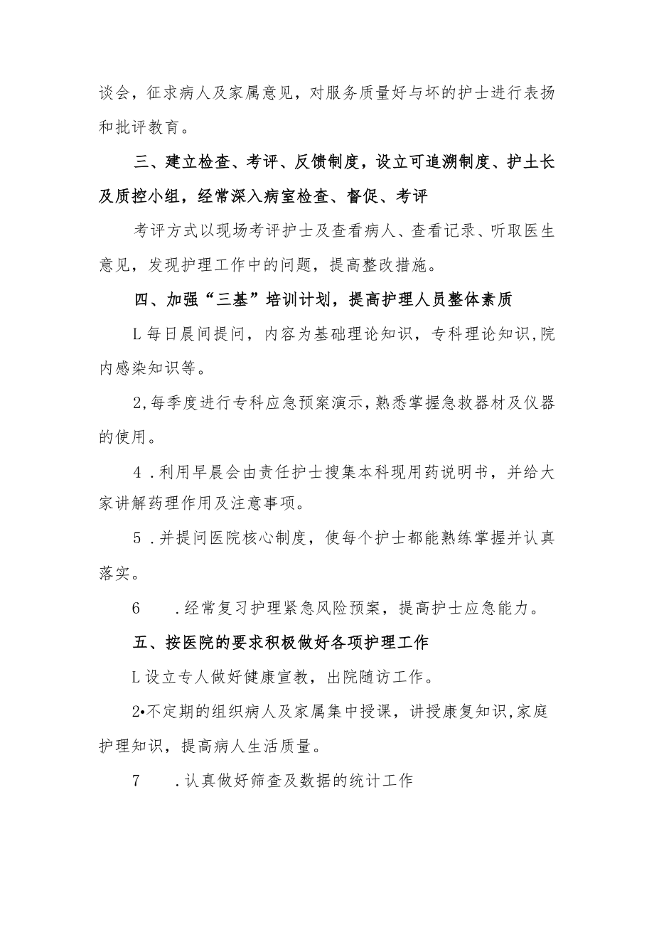 医院神经内科护理工作计划二.docx_第3页