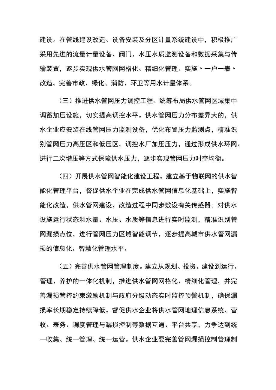 公共供水管网漏损治理工作方案（2022-2025年）.docx_第3页