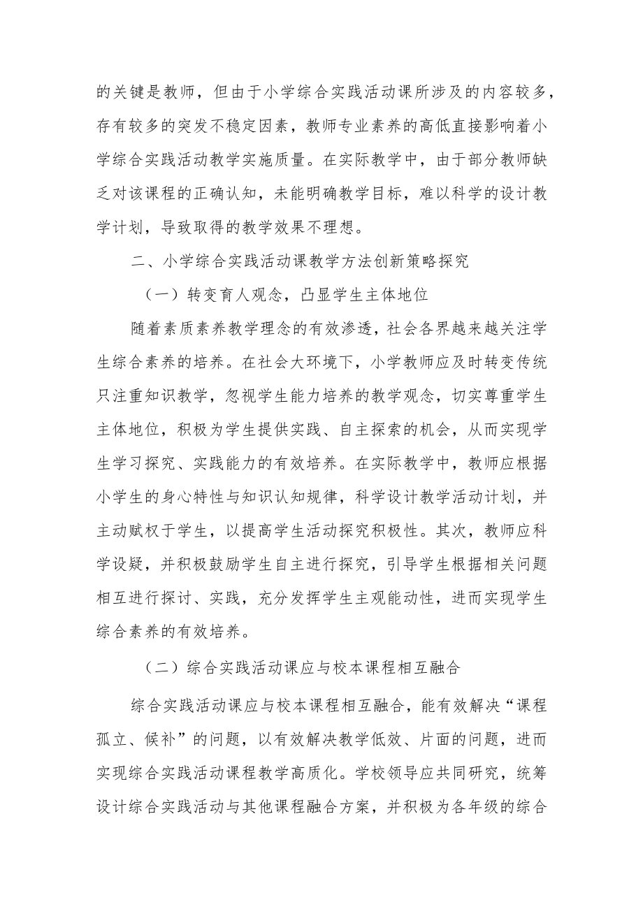 小学综合实践活动教学随笔(通用3篇).docx_第3页