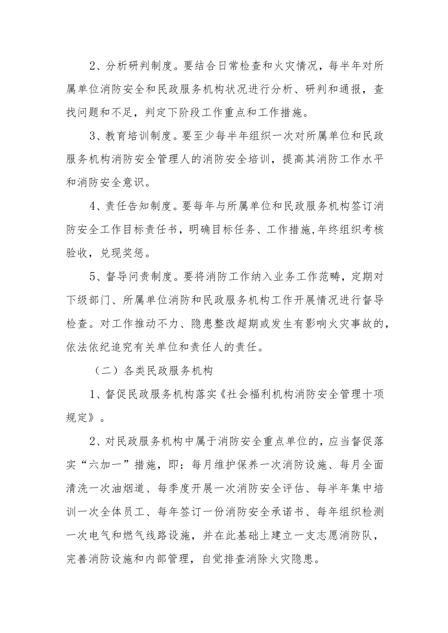 消防安全标准化管理达标创建活动工作方案.docx_第2页