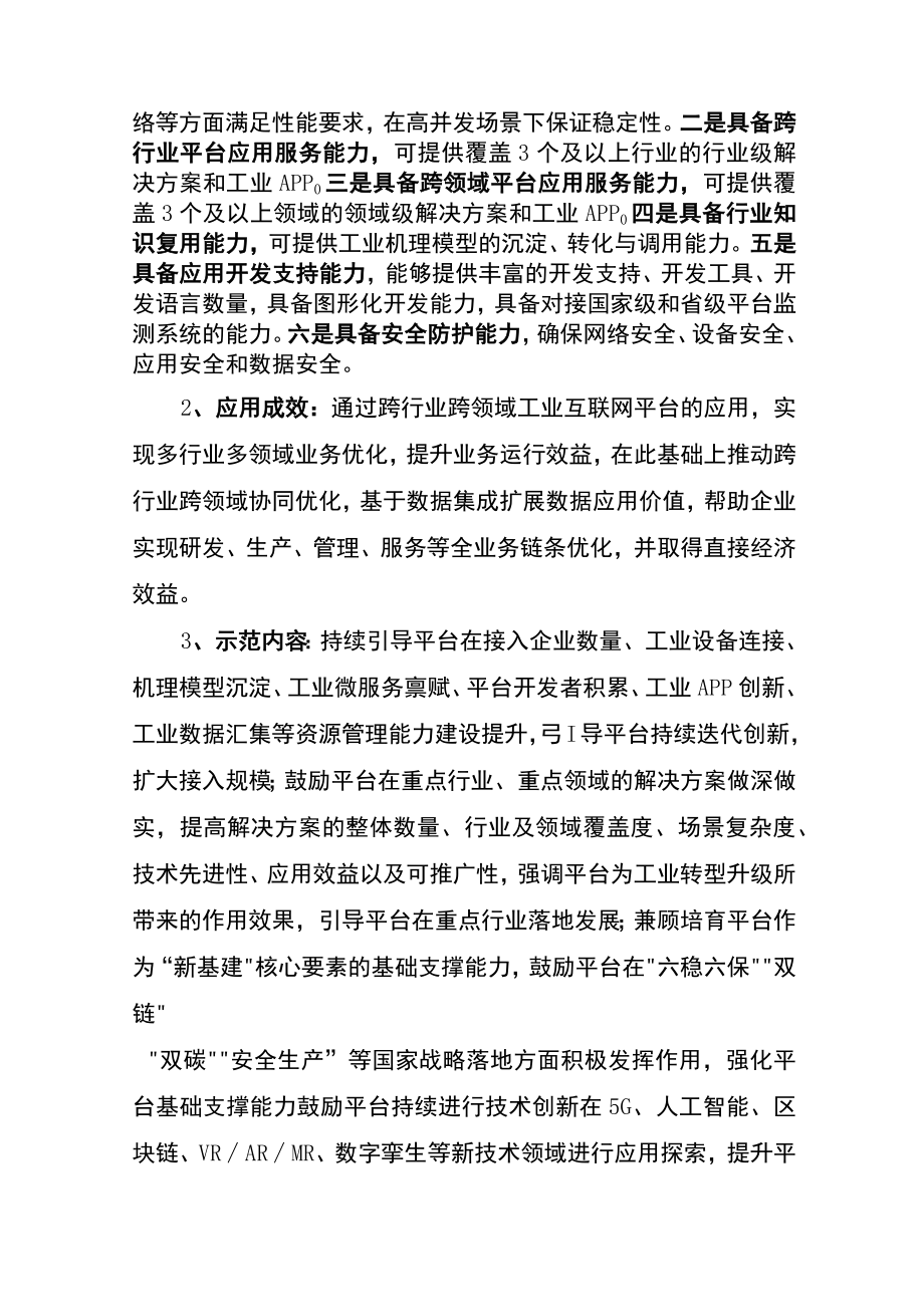 江苏省重点工业互联网平台建设指南-全文及申报书.docx_第2页