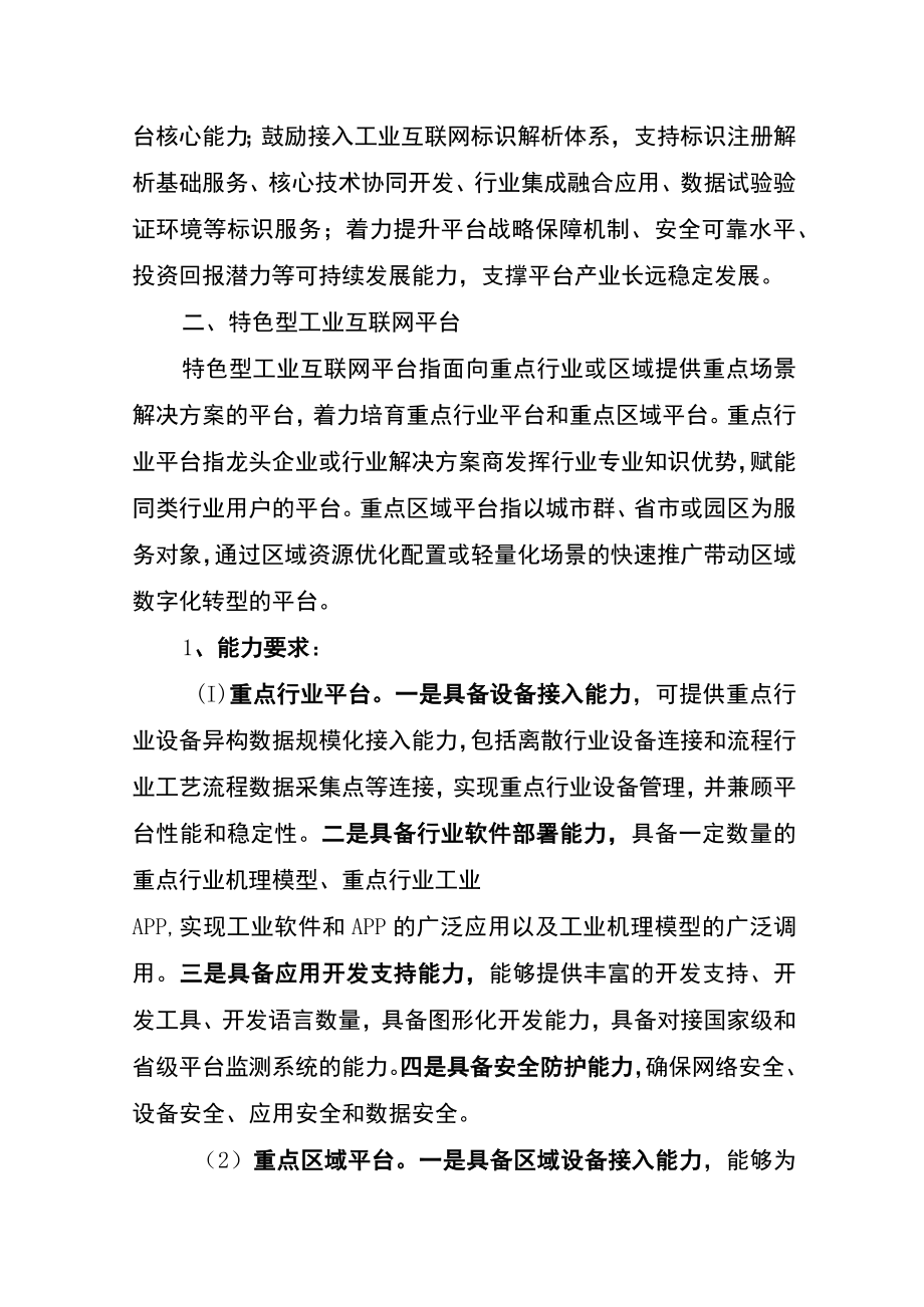 江苏省重点工业互联网平台建设指南-全文及申报书.docx_第3页