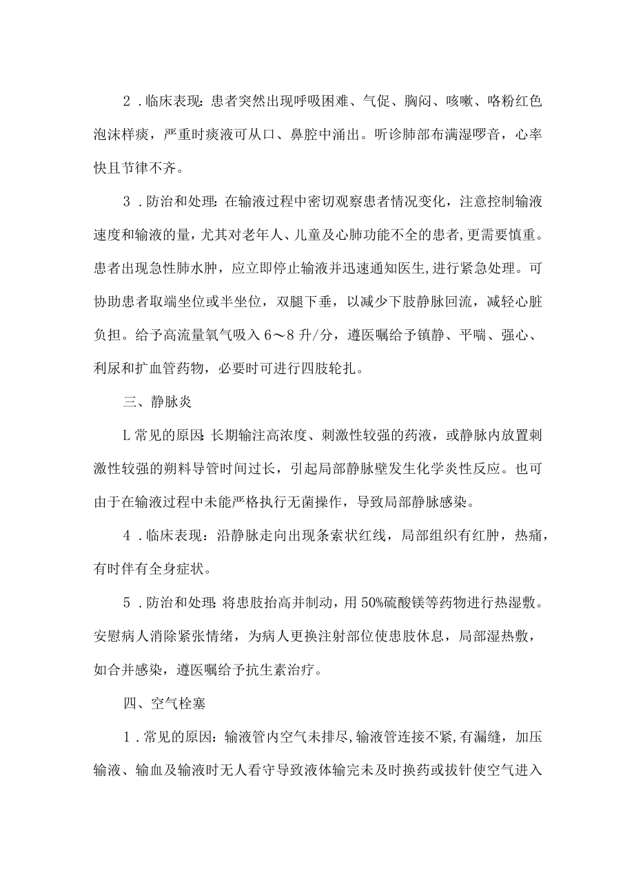 护理常见输液反应的临床表现及处理方法.docx_第2页