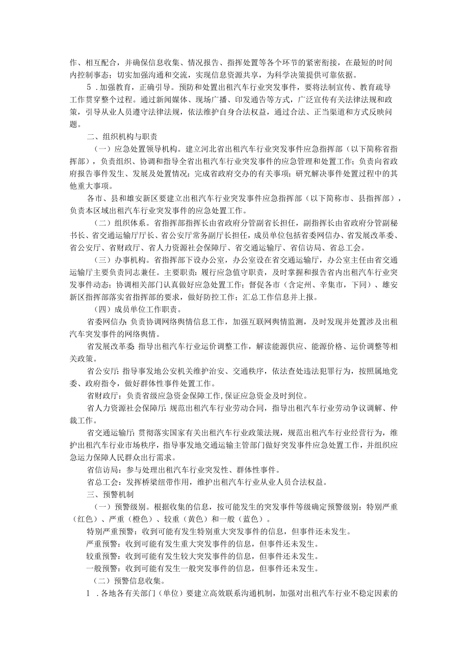 河北省出租汽车行业突发事件应急预案.docx_第2页