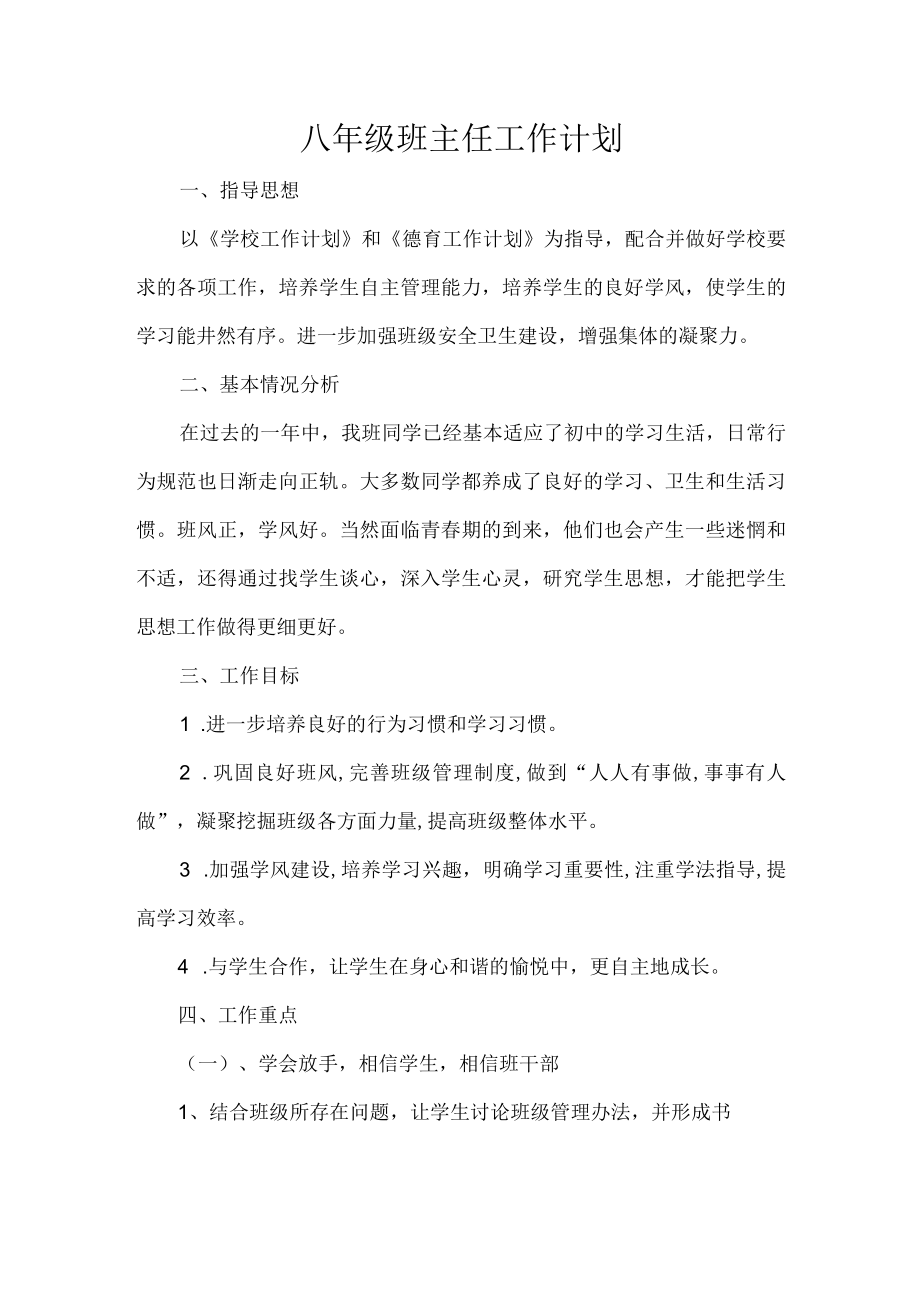 八年级班主任工作计划.docx_第1页