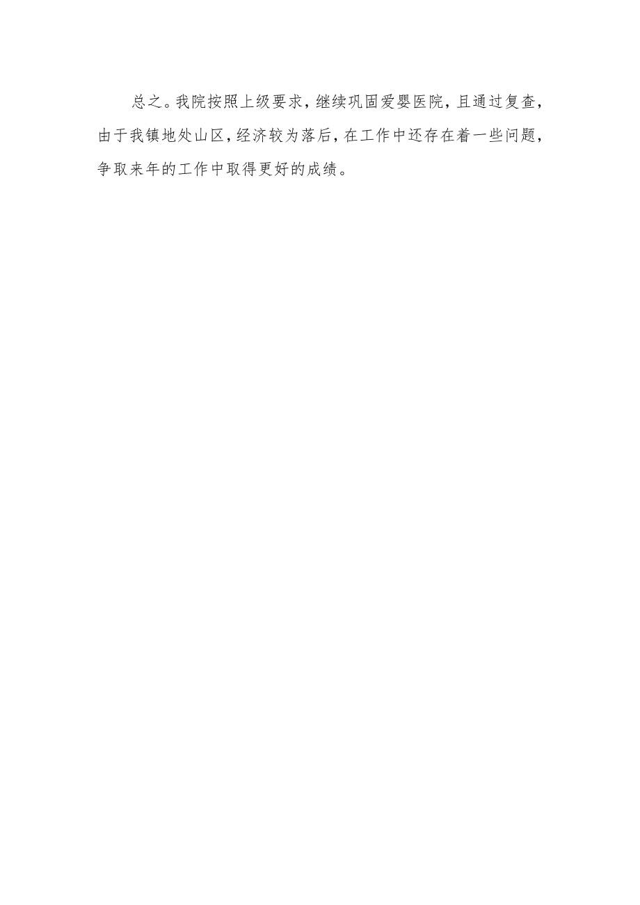 医院儿童保健科工作总结.docx_第2页