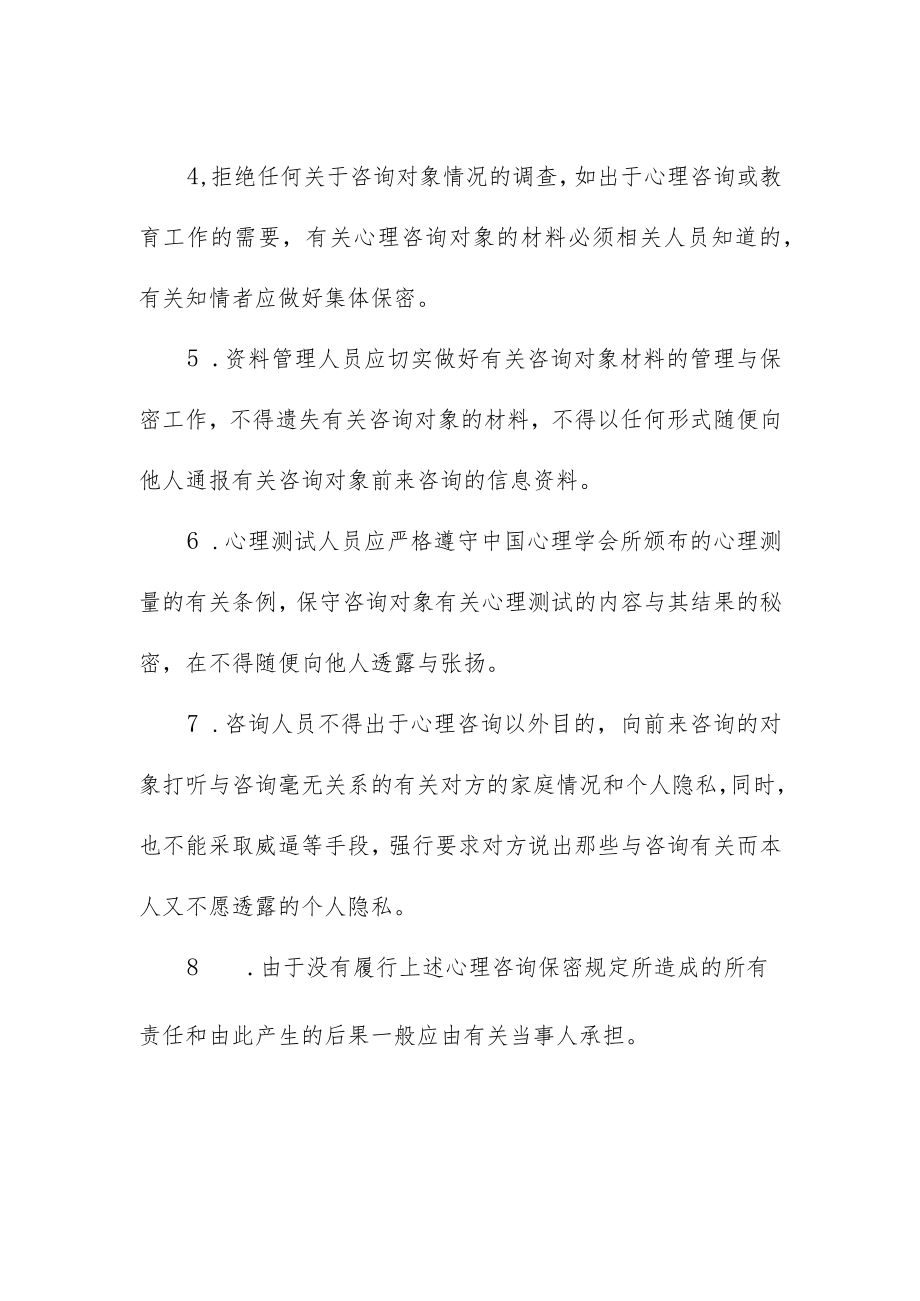 心理咨询保密制度.docx_第2页