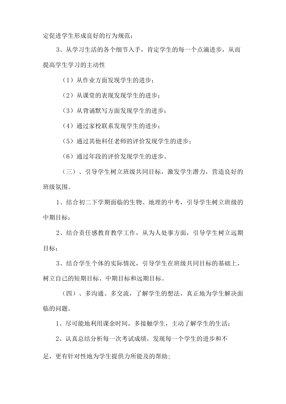 八年级班主任上期工作计划.docx_第3页