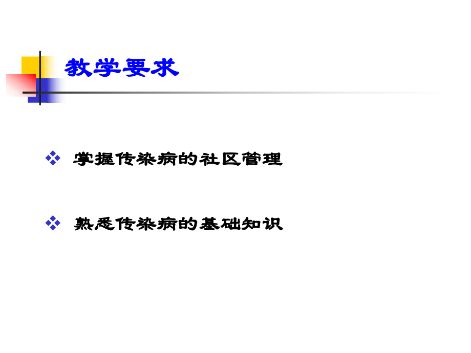 传染病的社区管理.ppt_第2页