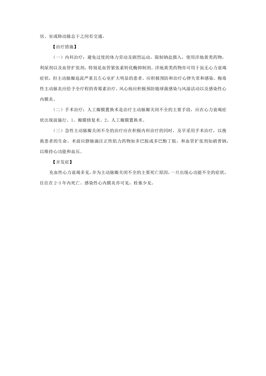 心血管内科主动脉瓣关闭不全诊疗常规.docx_第3页