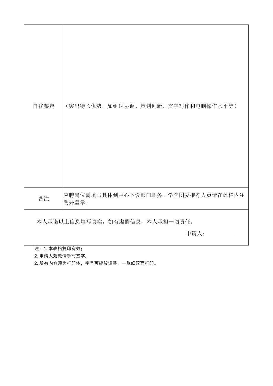 大学学生会部门负责人应聘报名表.docx_第2页