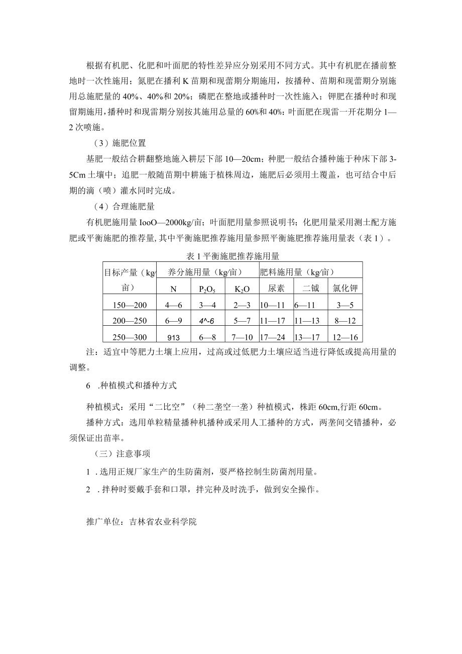 向日葵黄萎病综合防控技术.docx_第2页