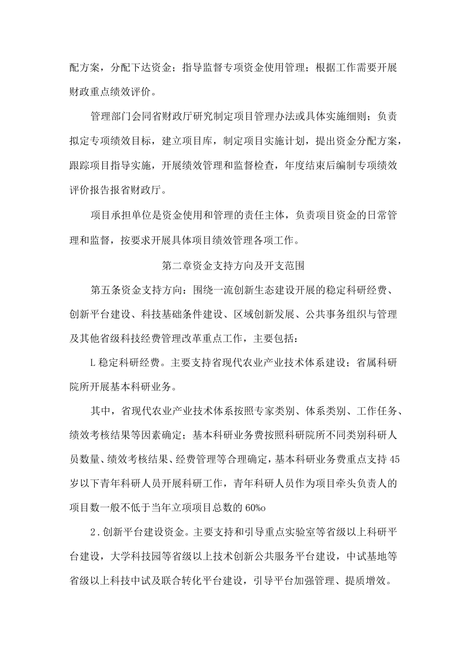 河南省省级创新生态支撑专项资金管理办法-全文及解读.docx_第2页