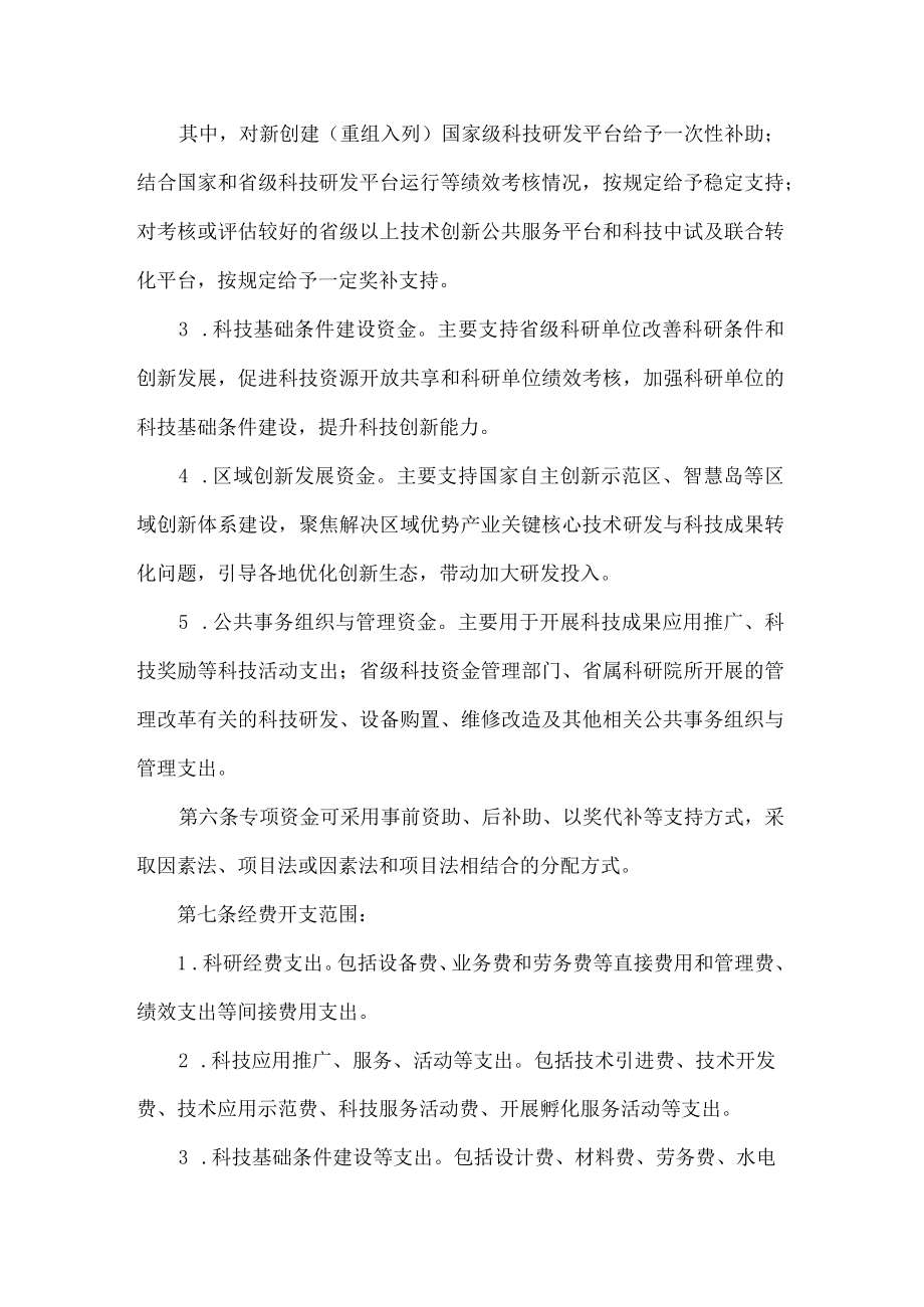 河南省省级创新生态支撑专项资金管理办法-全文及解读.docx_第3页