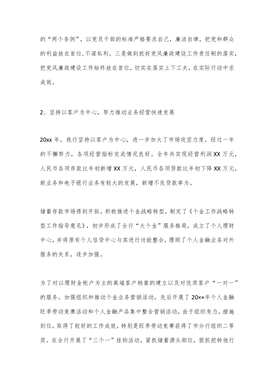 (19篇)行长述职报告.docx_第2页