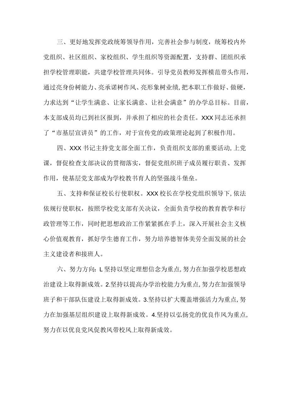 小学贯彻落实党组织领导的校长负责制工作总结.docx_第2页