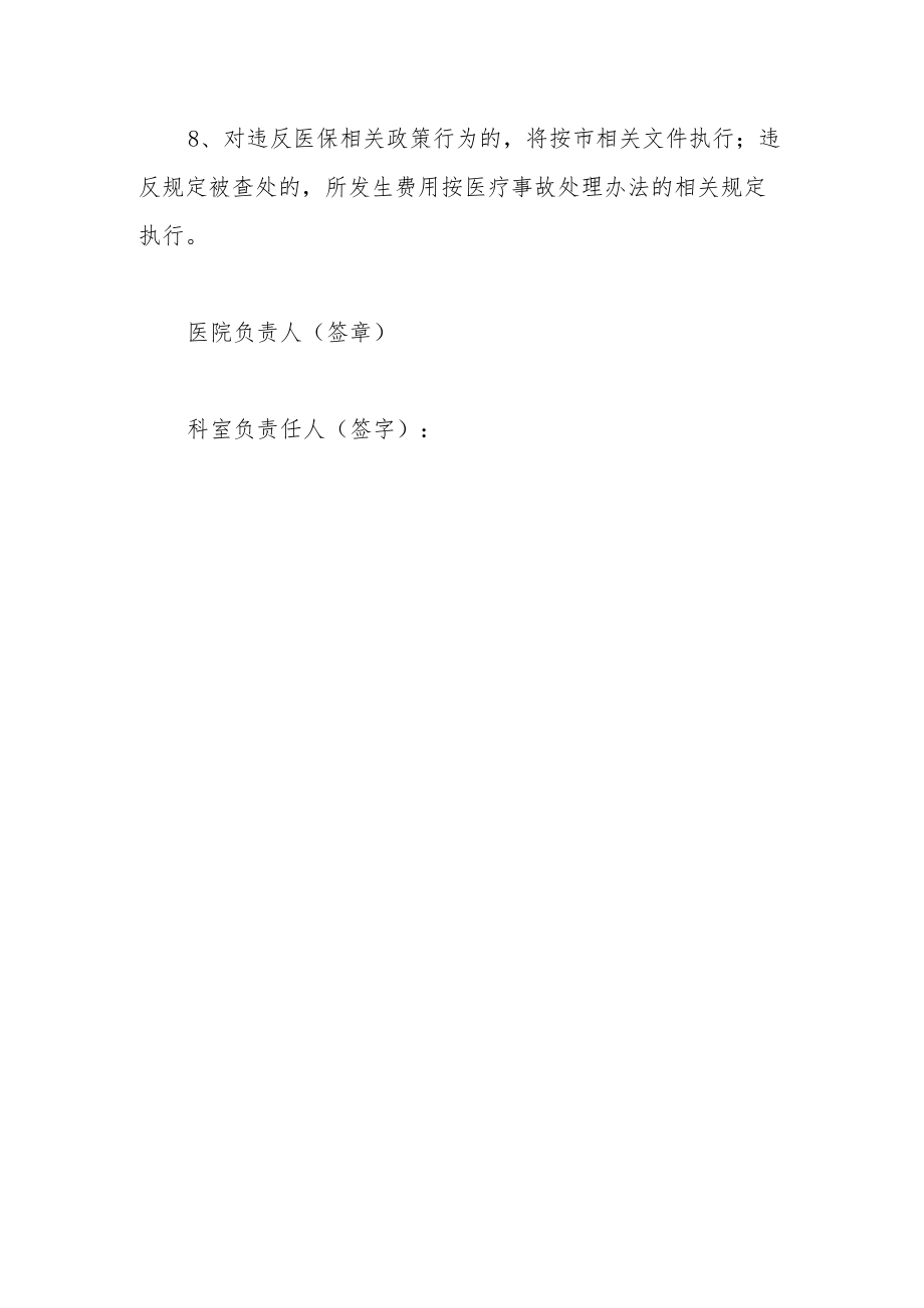 医院医保工作考核相关责任书.docx_第3页