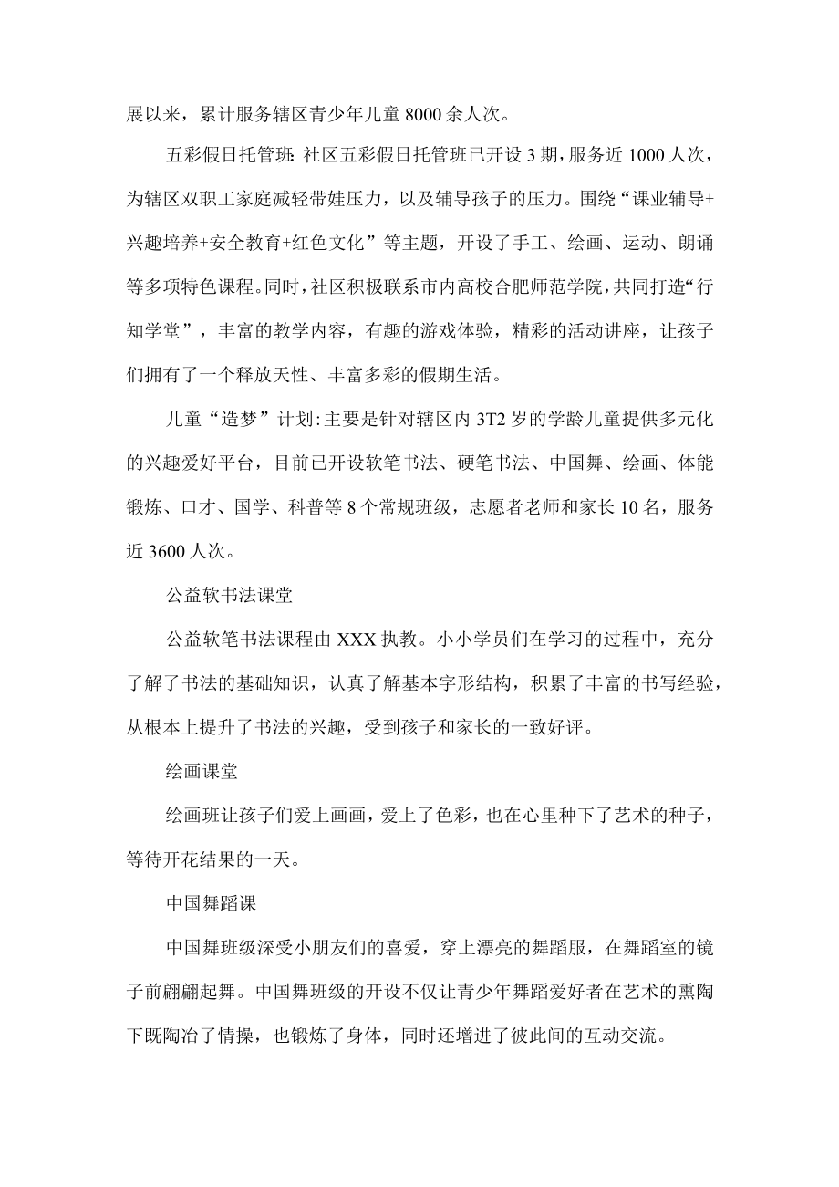 社区儿童之家年度工作总结.docx_第2页