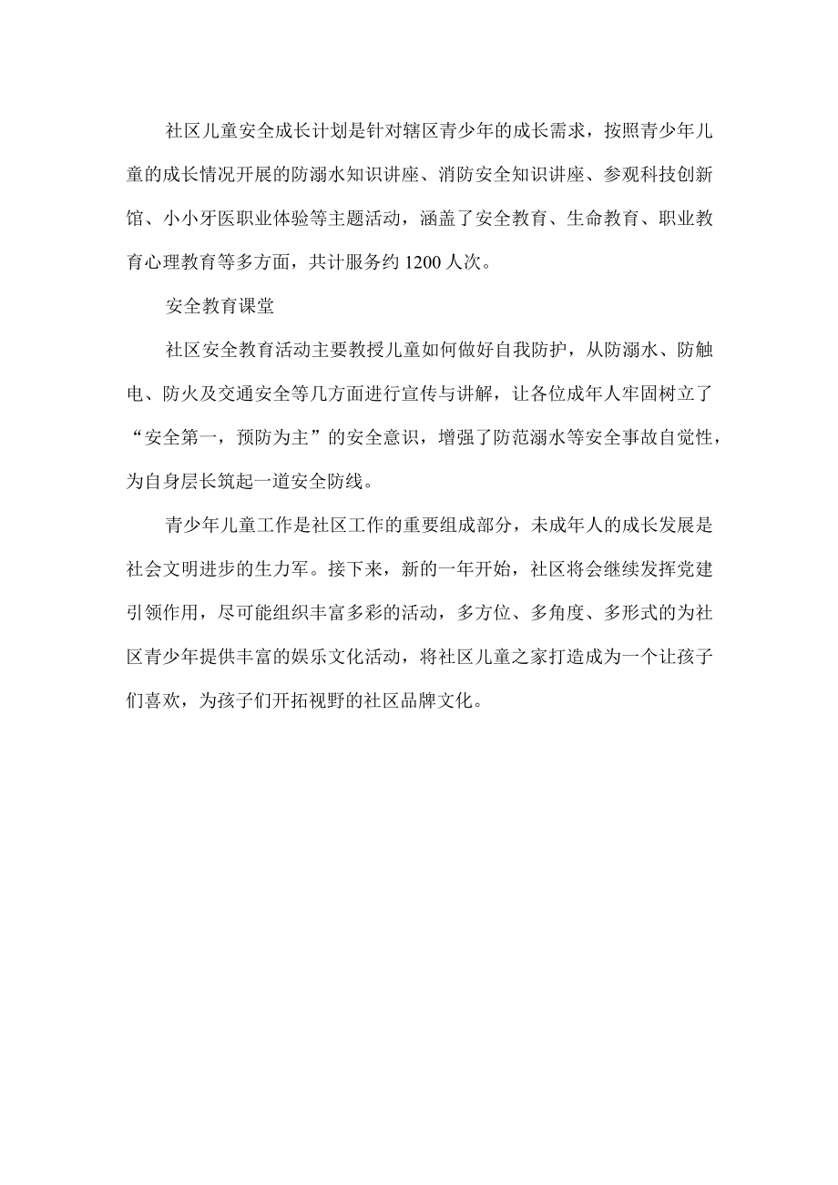 社区儿童之家年度工作总结.docx_第3页