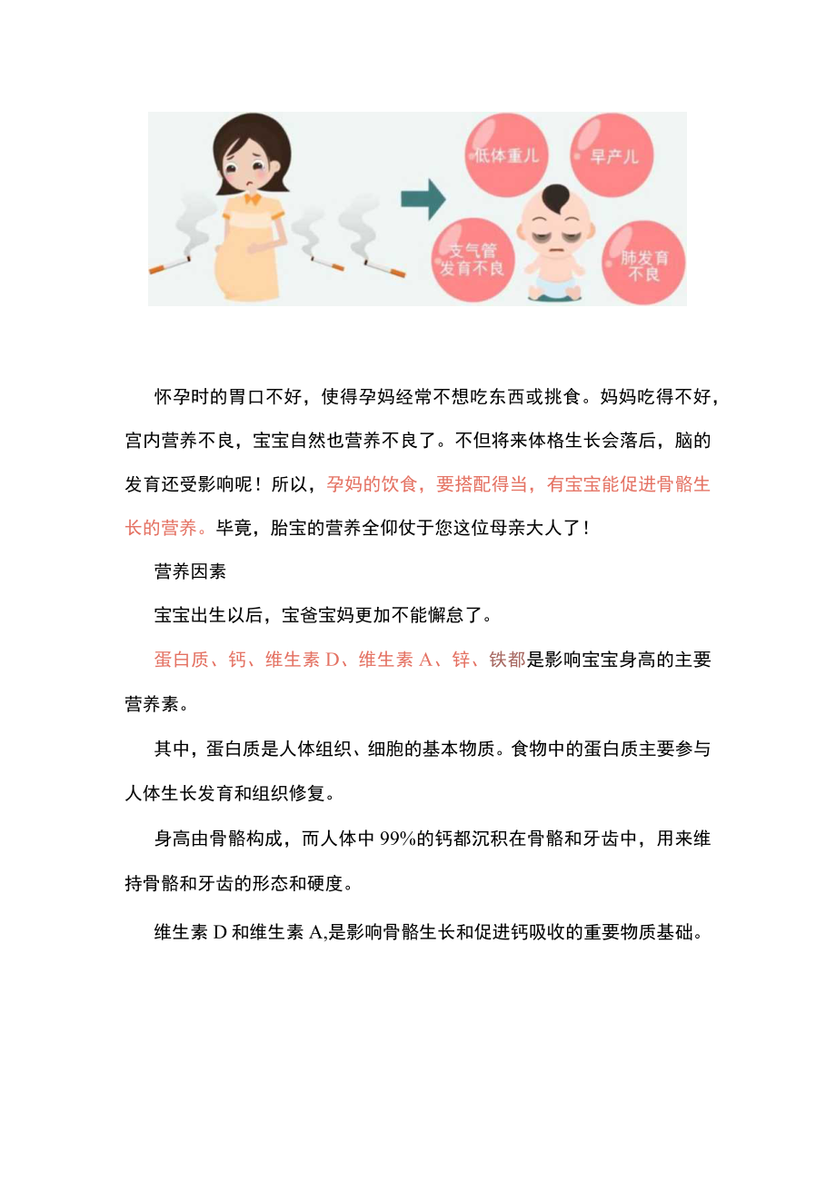 孩子！你的身高谁做主？.docx_第3页