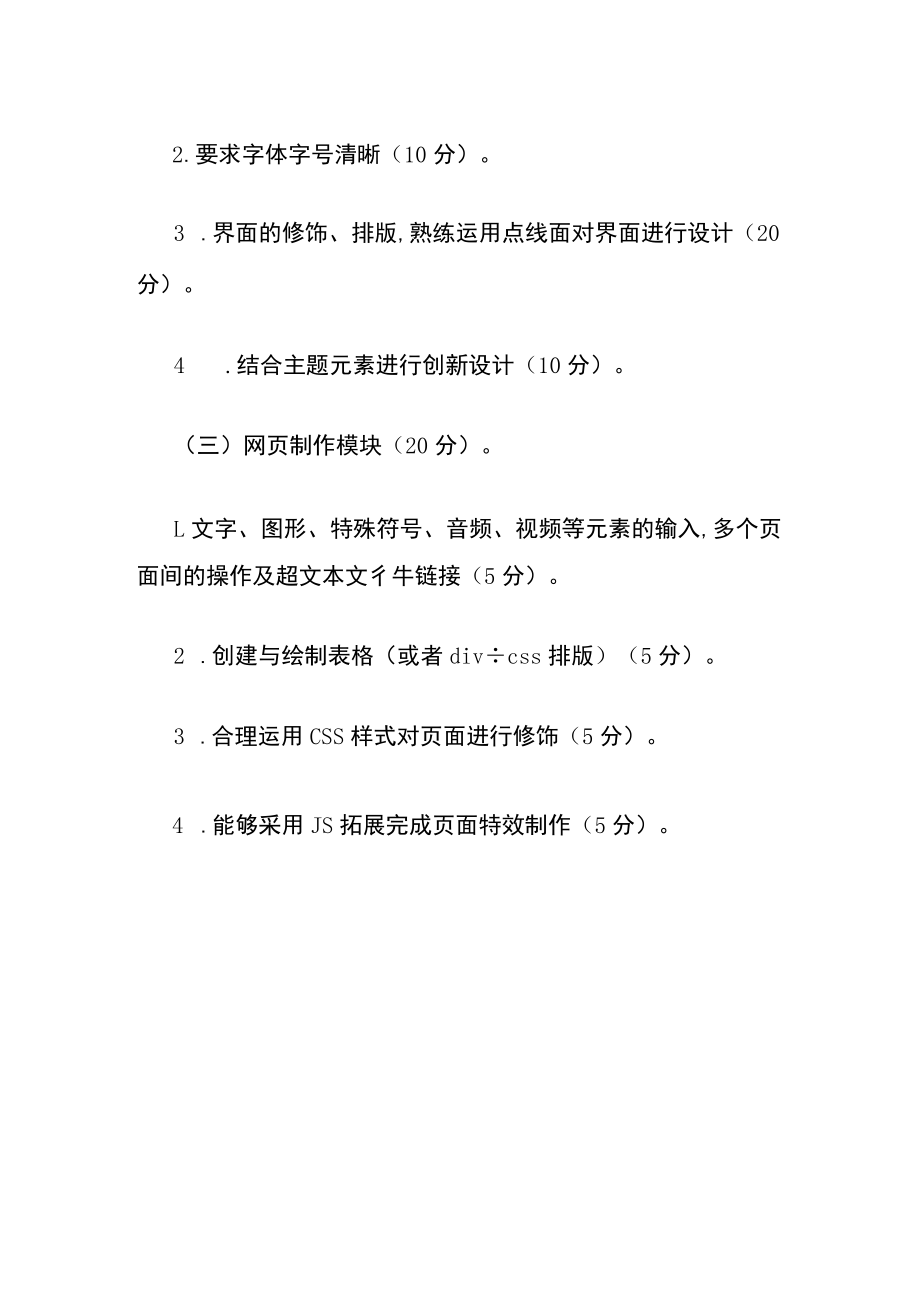 《网页设计》(03841)实践考核方案.docx_第2页