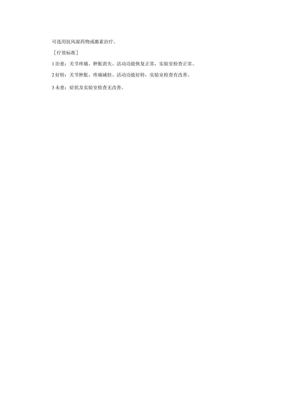 中医科治疗痹证诊疗常规.docx_第3页