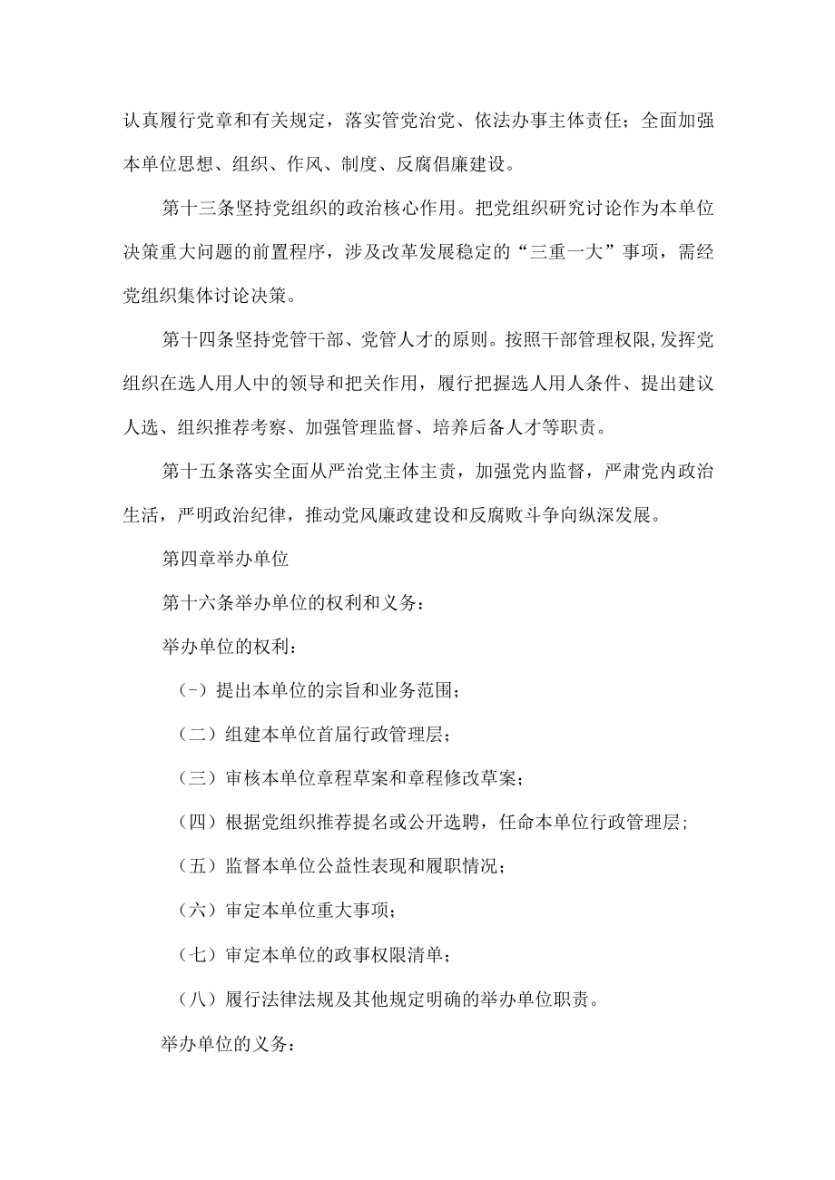 特殊教育学校章程.docx_第2页