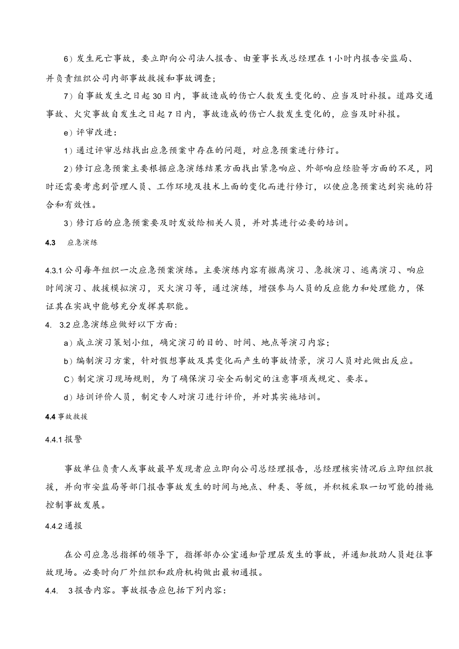 机械公司应急救援管理制度汇编.docx_第3页