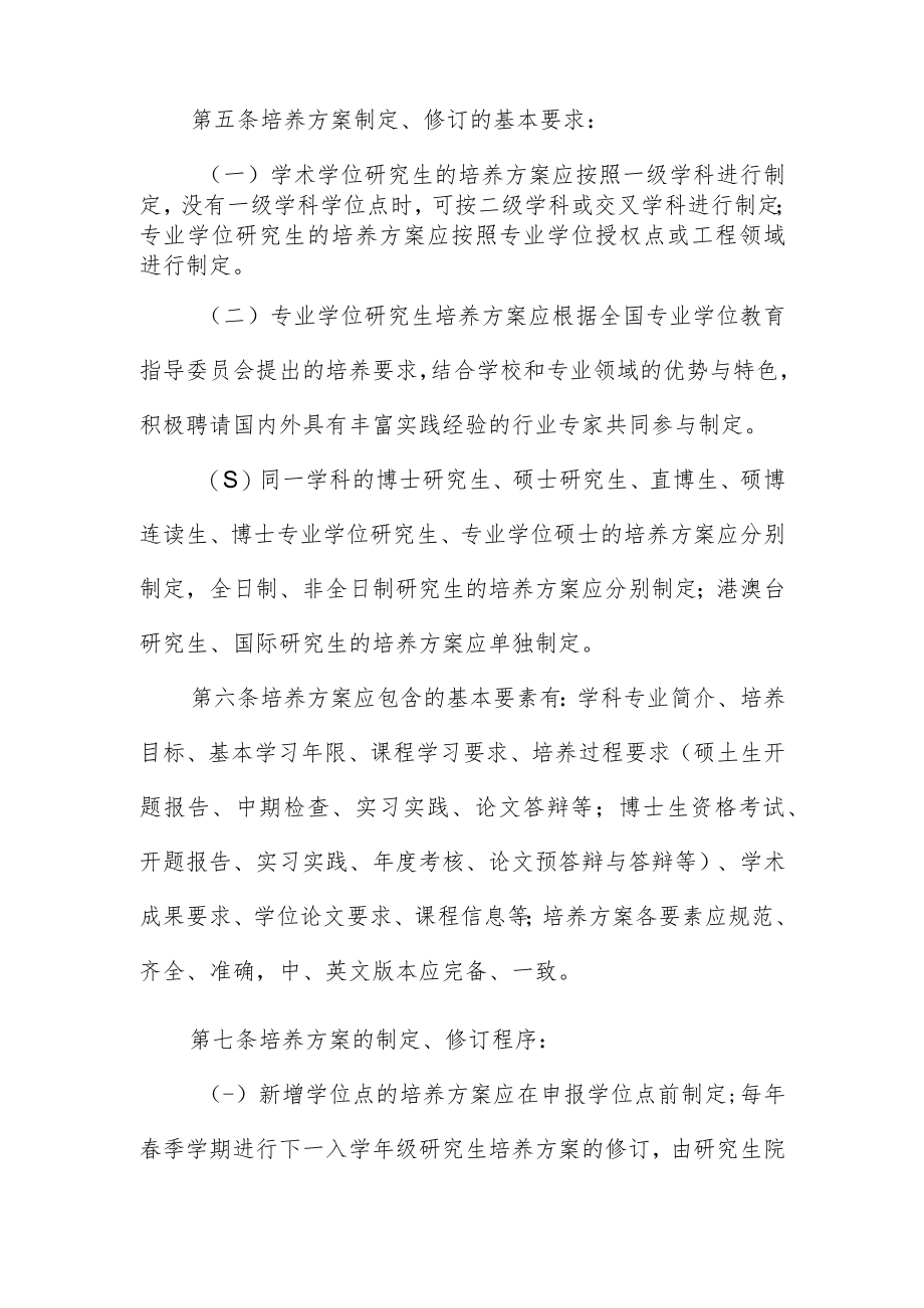 大学研究生培养方案管理办法.docx_第2页