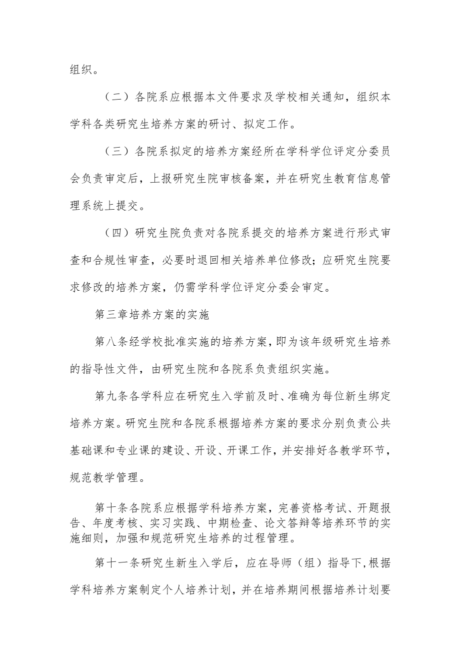 大学研究生培养方案管理办法.docx_第3页