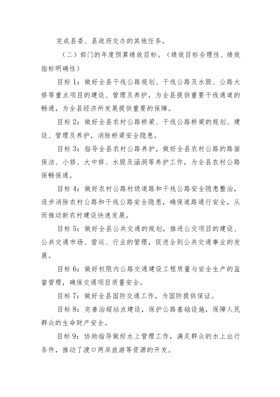 长沙县交通运输局2020年部门整体支出绩效自评报告.docx_第2页