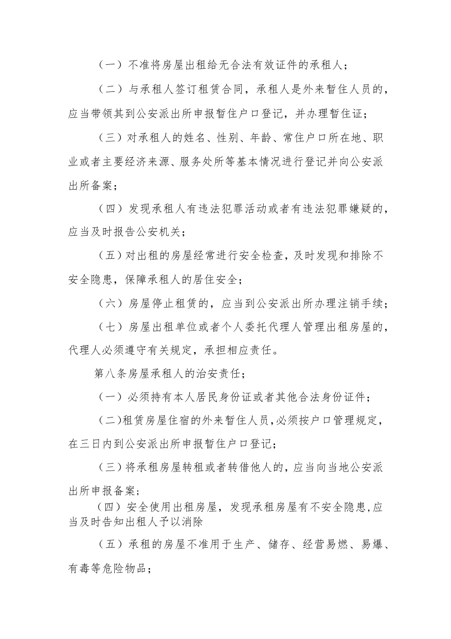 租赁公司规范管理制度.docx_第2页