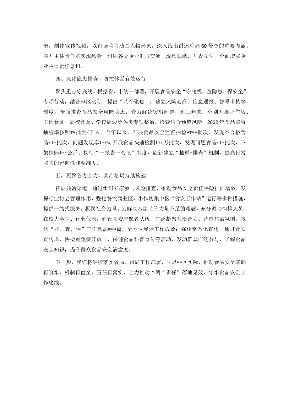 在食品安全包保责任工作推进会上的汇报发言.docx_第2页