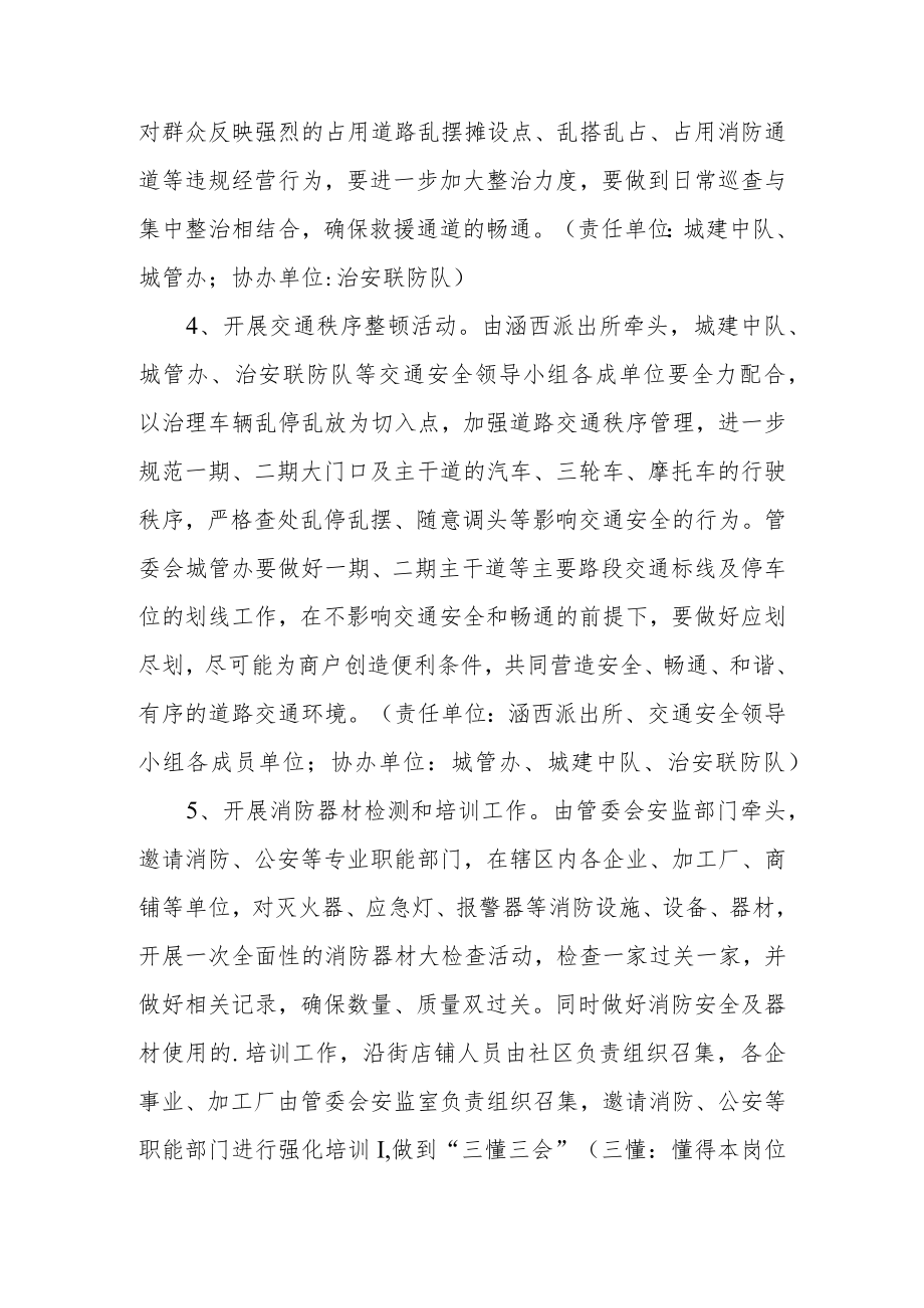 消防火灾防控工作方案（通用6篇）.docx_第3页